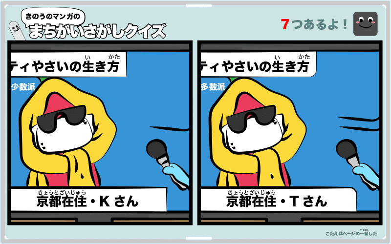 きのうのマンガの間違い探しクイズ 4コマ漫画「更生の朝」より