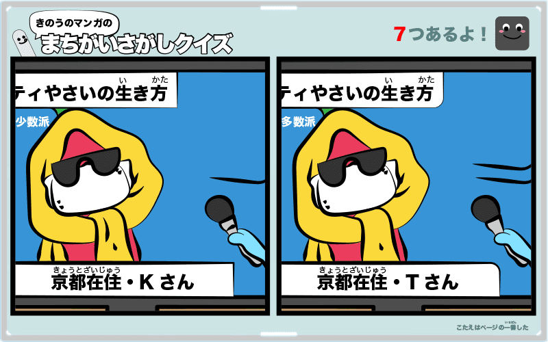 きのうのマンガの間違い探しクイズ　4コマ漫画「更生の朝」より