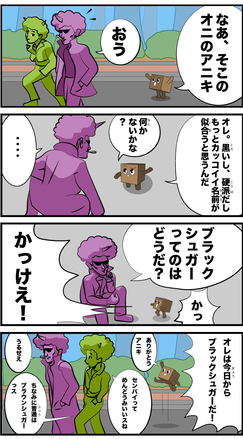 4コマ漫画「カッコイイ名前」