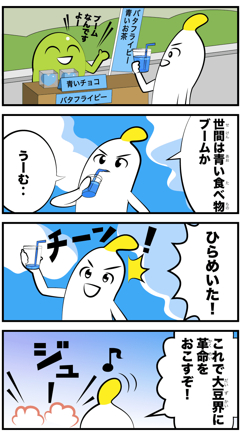 バタフライピーの序章