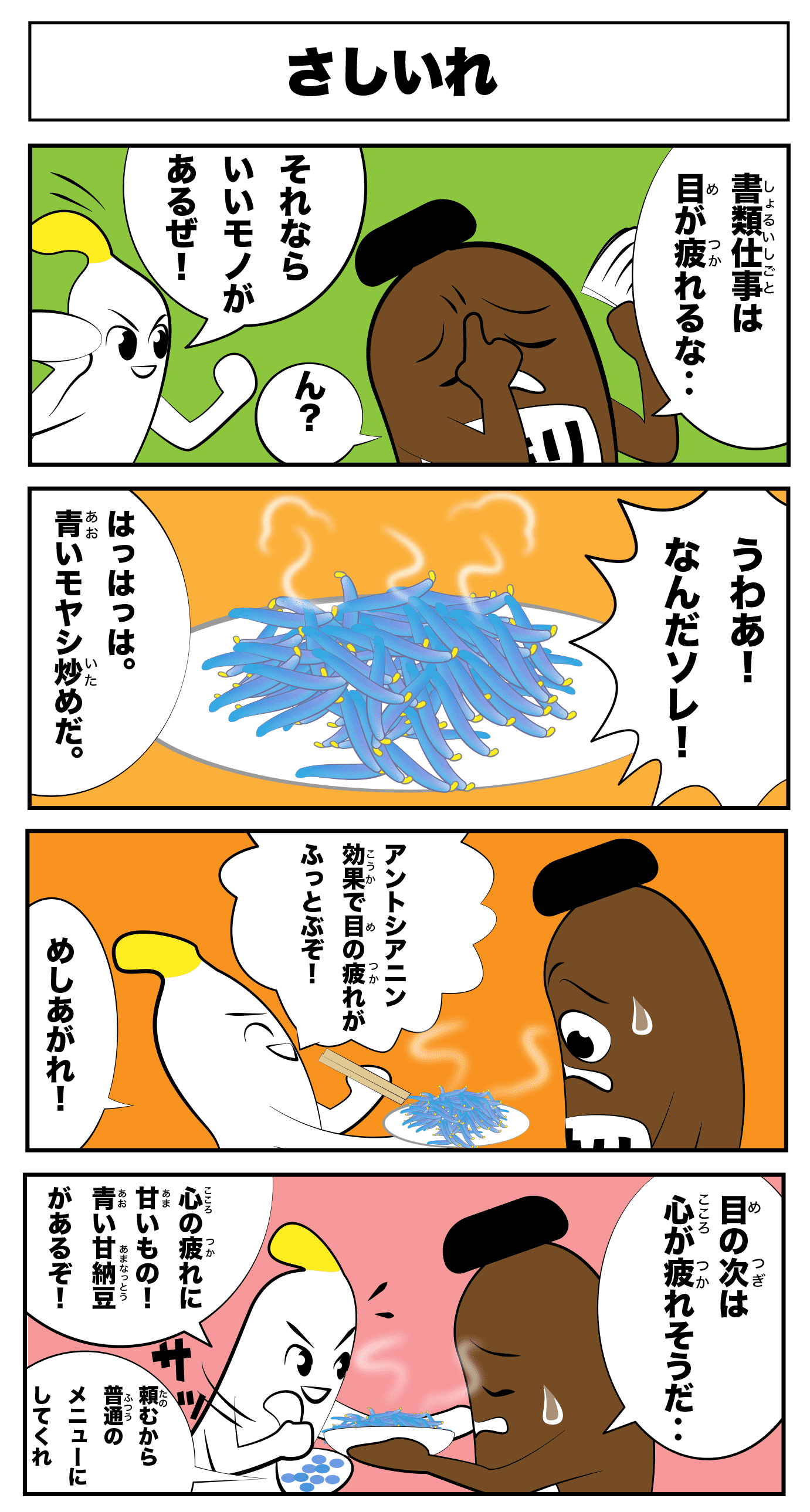 4コマ漫画「出会い」