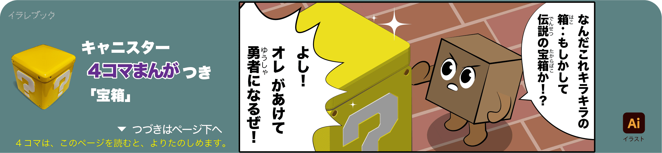 キャニスターの4コマ漫画の1コマ目