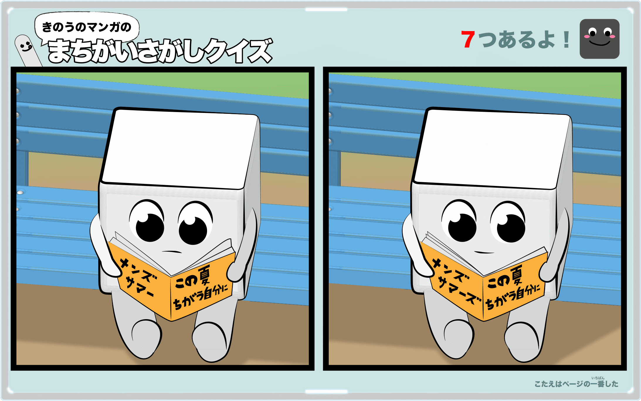 きのうのマンガの間違い探しクイズ 4コマ漫画「イメチェン」より