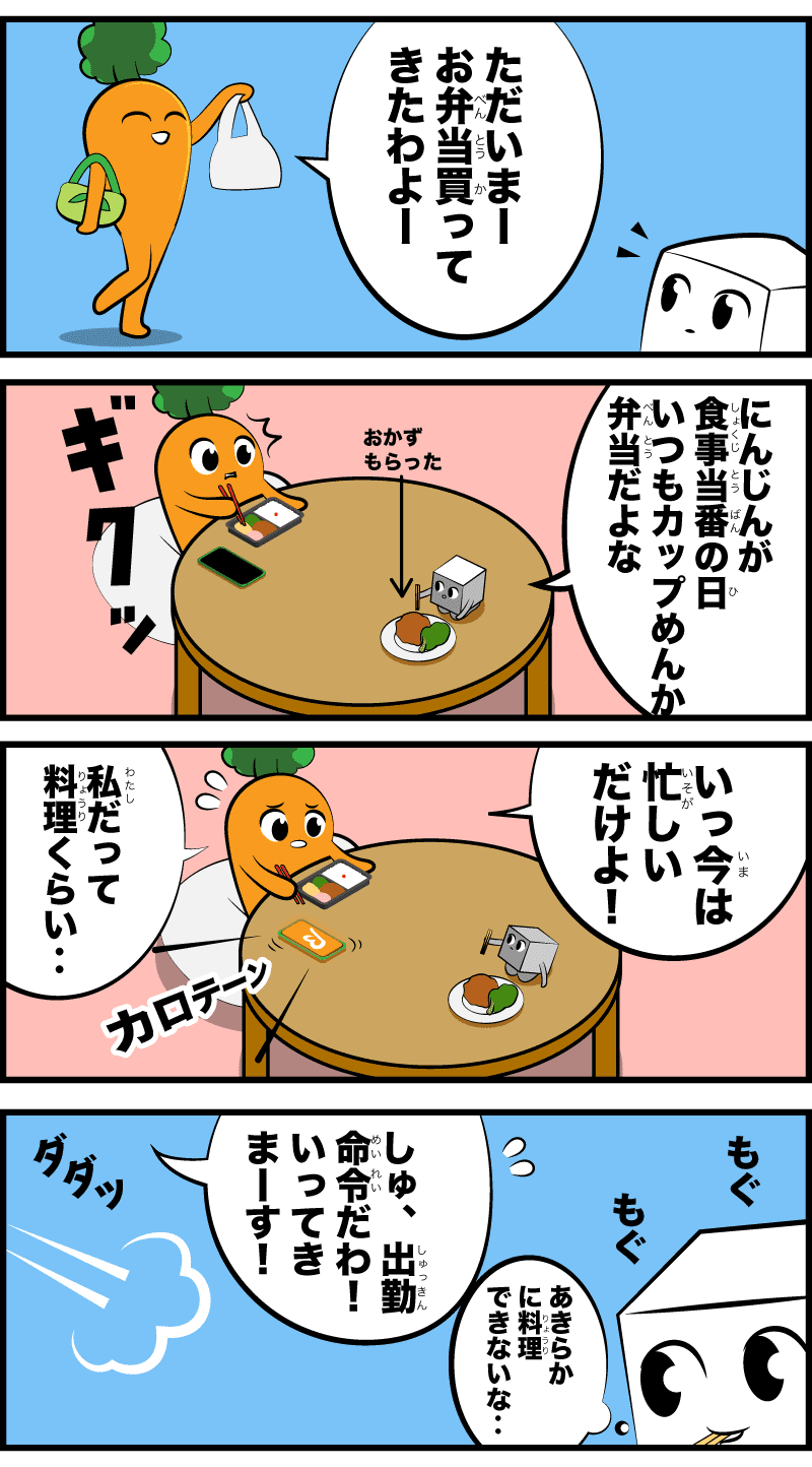 4コマ漫画「リーダーの舞台裏」