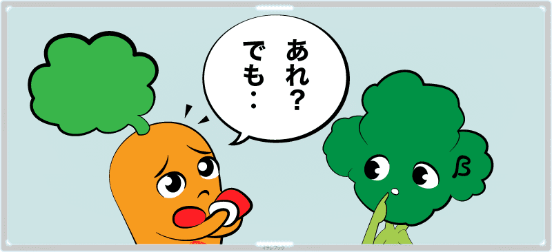 あれ?でも‥