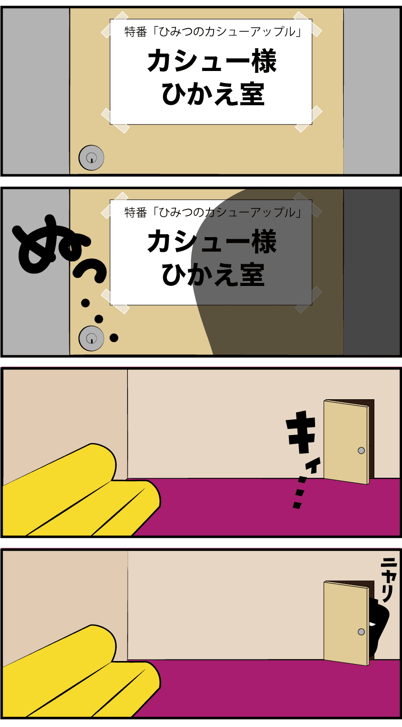 4コマ漫画「しのびよる影」