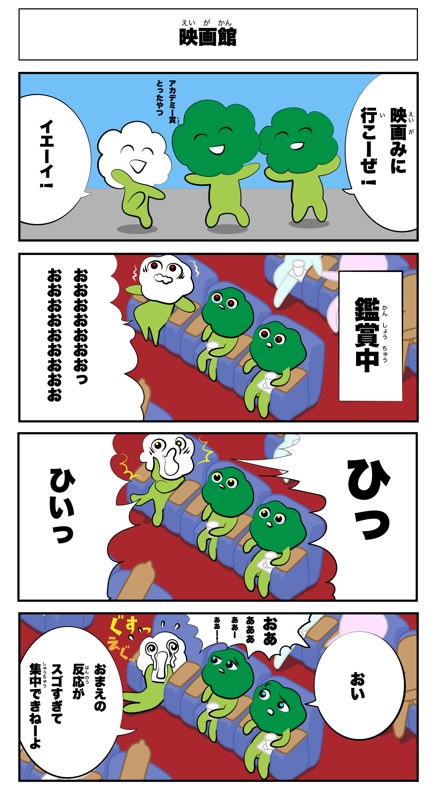 4コマ漫画「映画館」