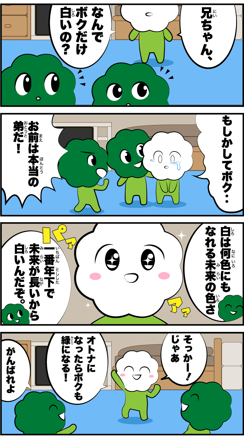 4コマ漫画「色」