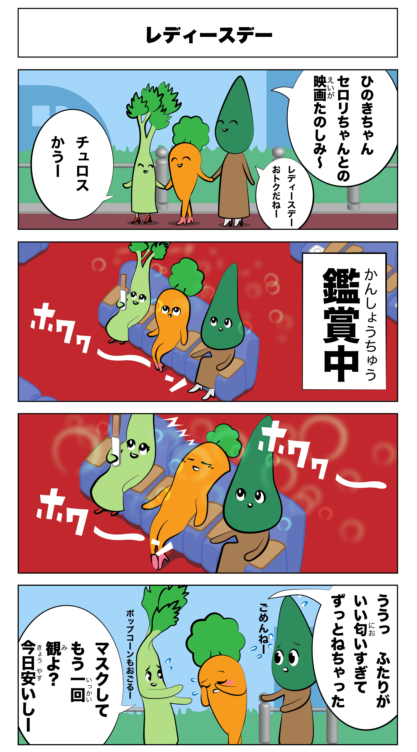 4コマ漫画「レディースデイ」