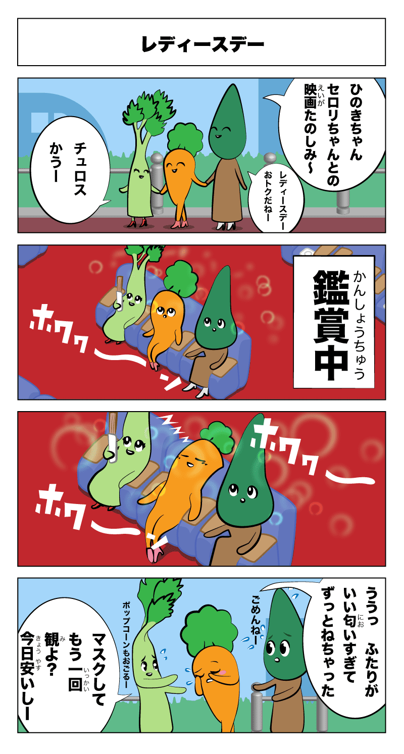 4コマ漫画「レディースデー」