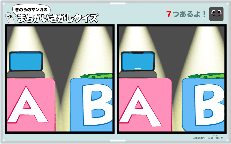 きのうのマンガの間違い探しクイズ 4コマ漫画「クイズどっちでSHOW第一問」より