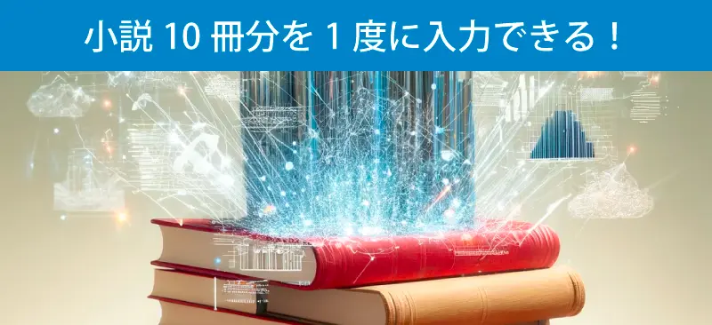 第3位 入力トークンが多いのイメージ