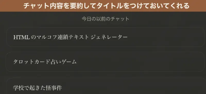 第3位 チャット要約のイメージ