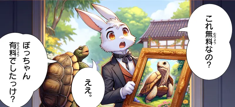 価格のイメージ