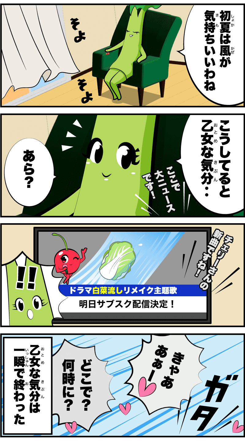 4コマ漫画「サクランボ：初夏のよろこび」