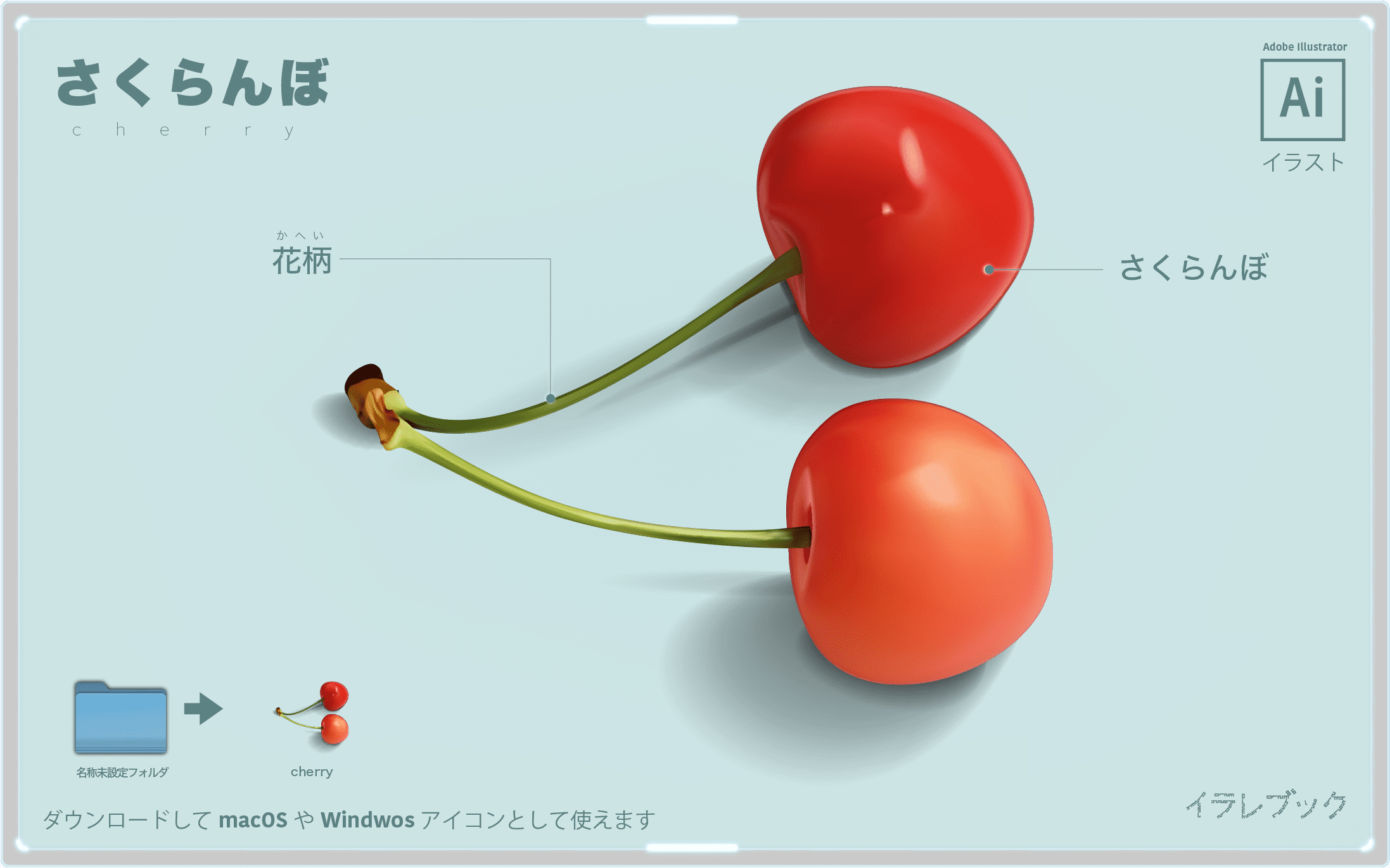 さくらんぼ イラスト 品種 歴史 栄養と美味しい選び方を画像で説明 イラレマンガ Cherry