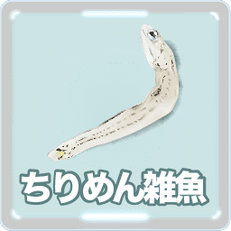 ちりめん雑魚イラスト しらすとちりめん雑魚の違い 名前の由来と栄養 食べ方 イラレマンガ News000027