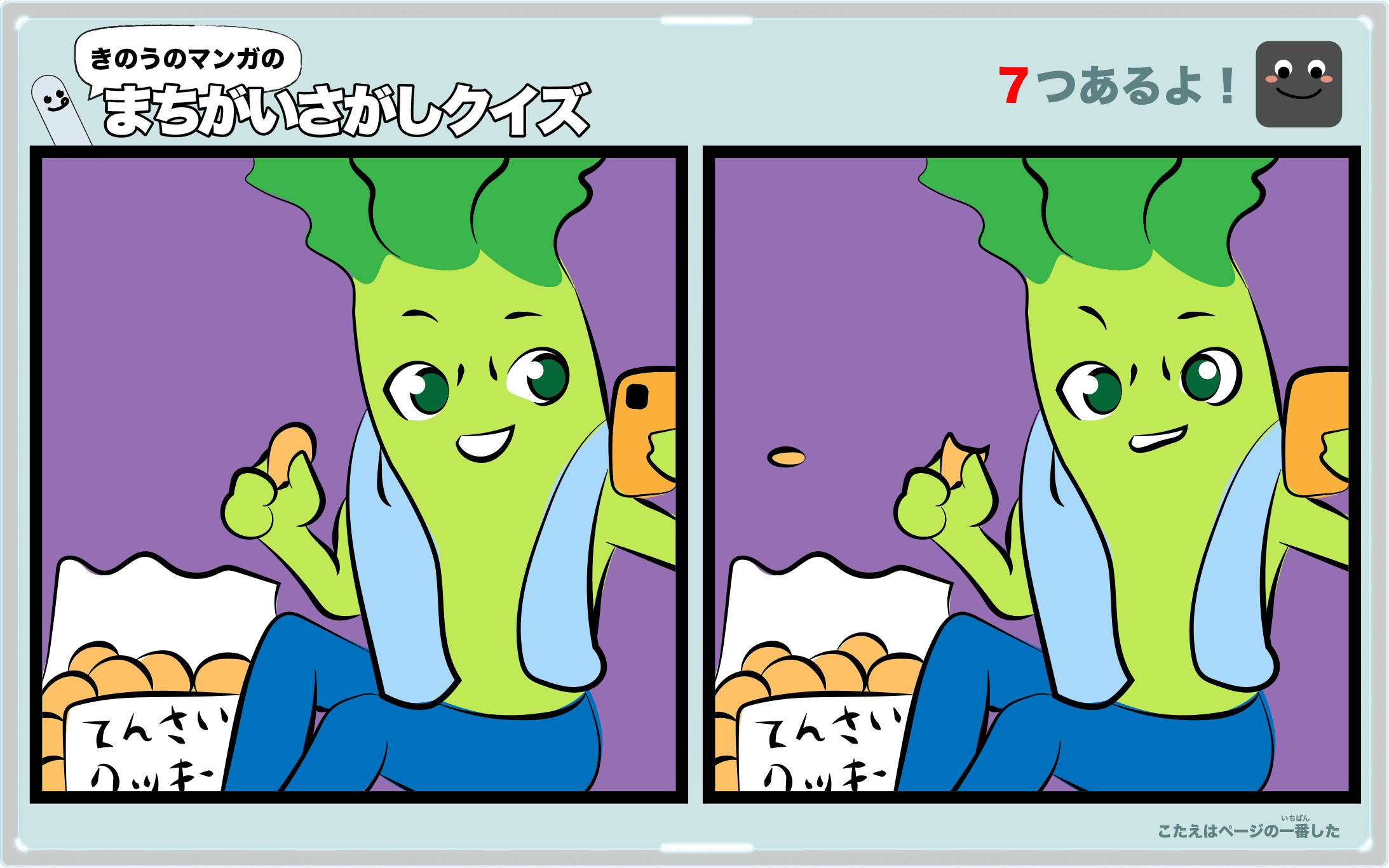きのうのマンガの間違い探しクイズ 4コマ漫画「なっとうへの道」より