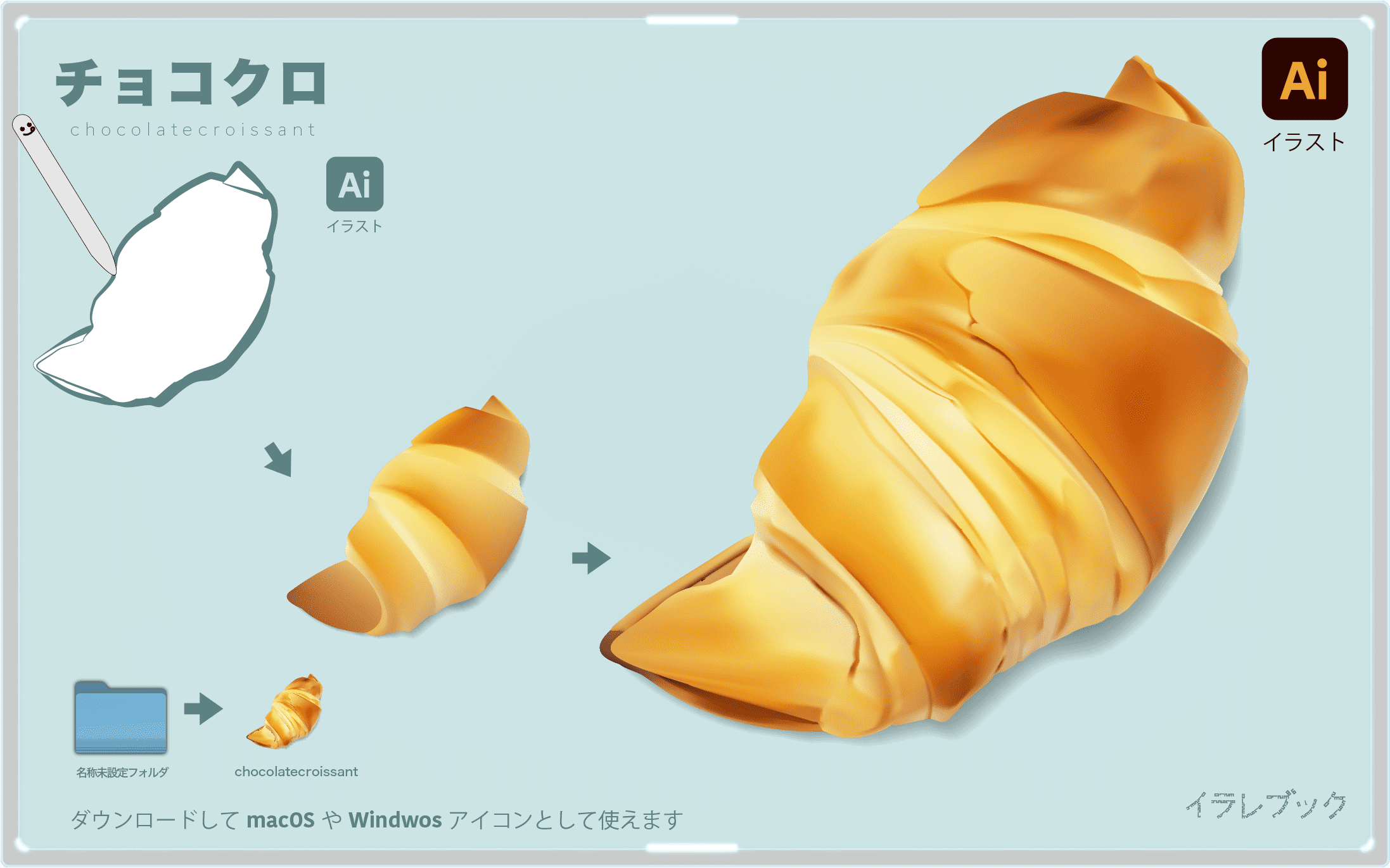 チョコクロイラスト　chocolatecroissant