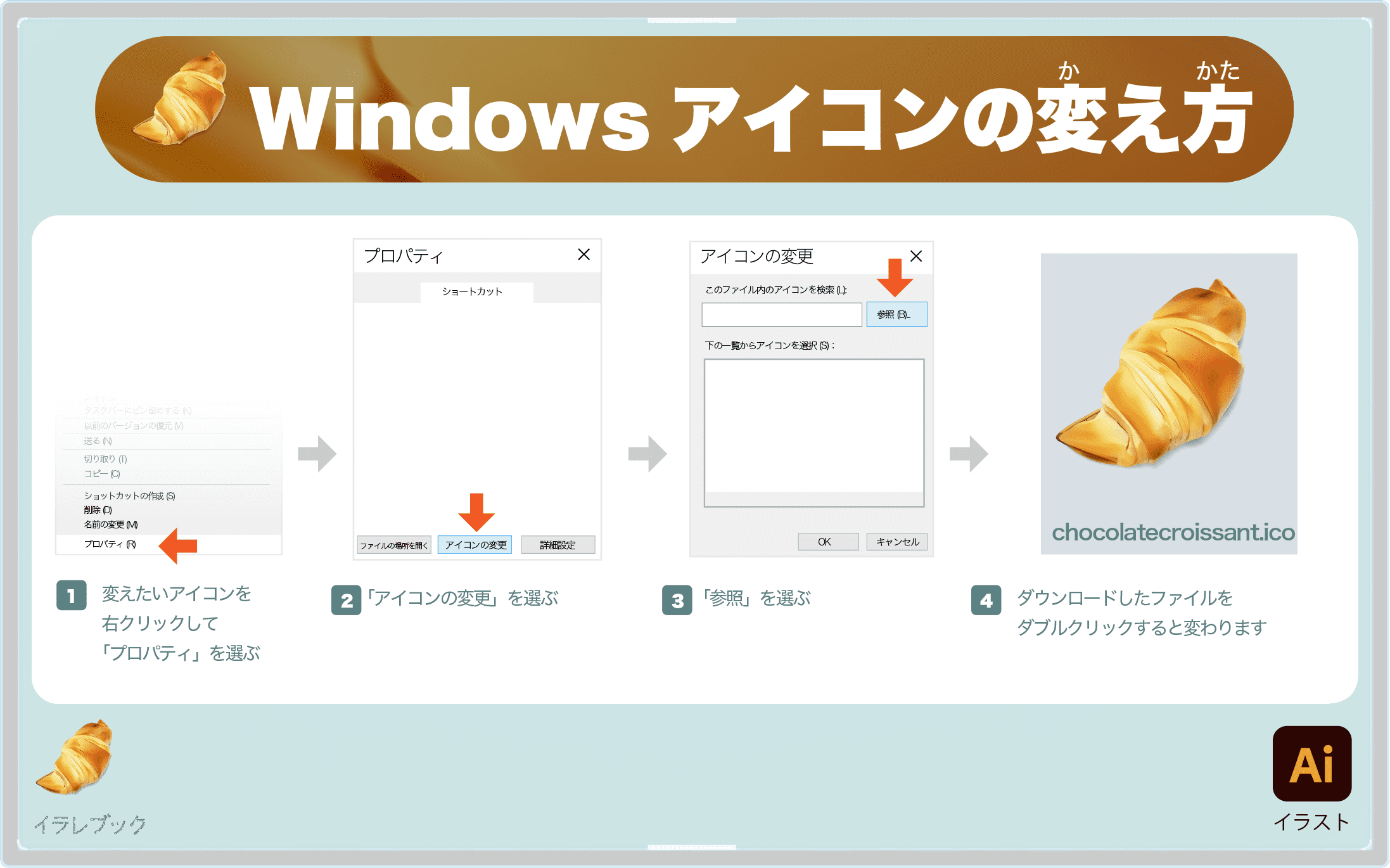 Windowsアイコンの変え方