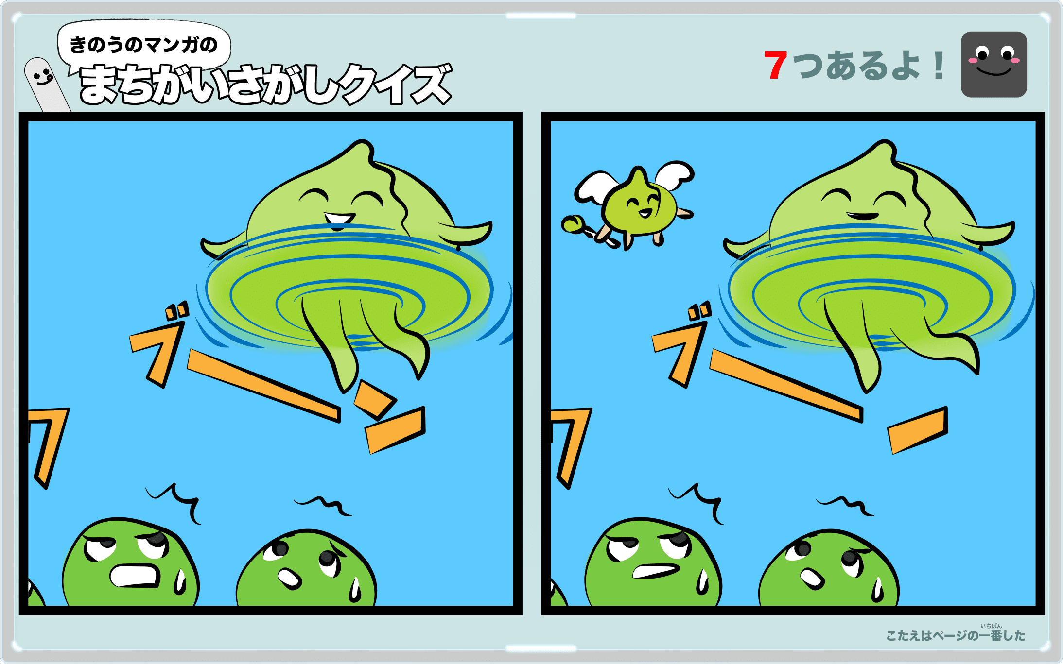 きのうのマンガの間違い探しクイズ 4コマ漫画「キャベツちゃんの夢」より