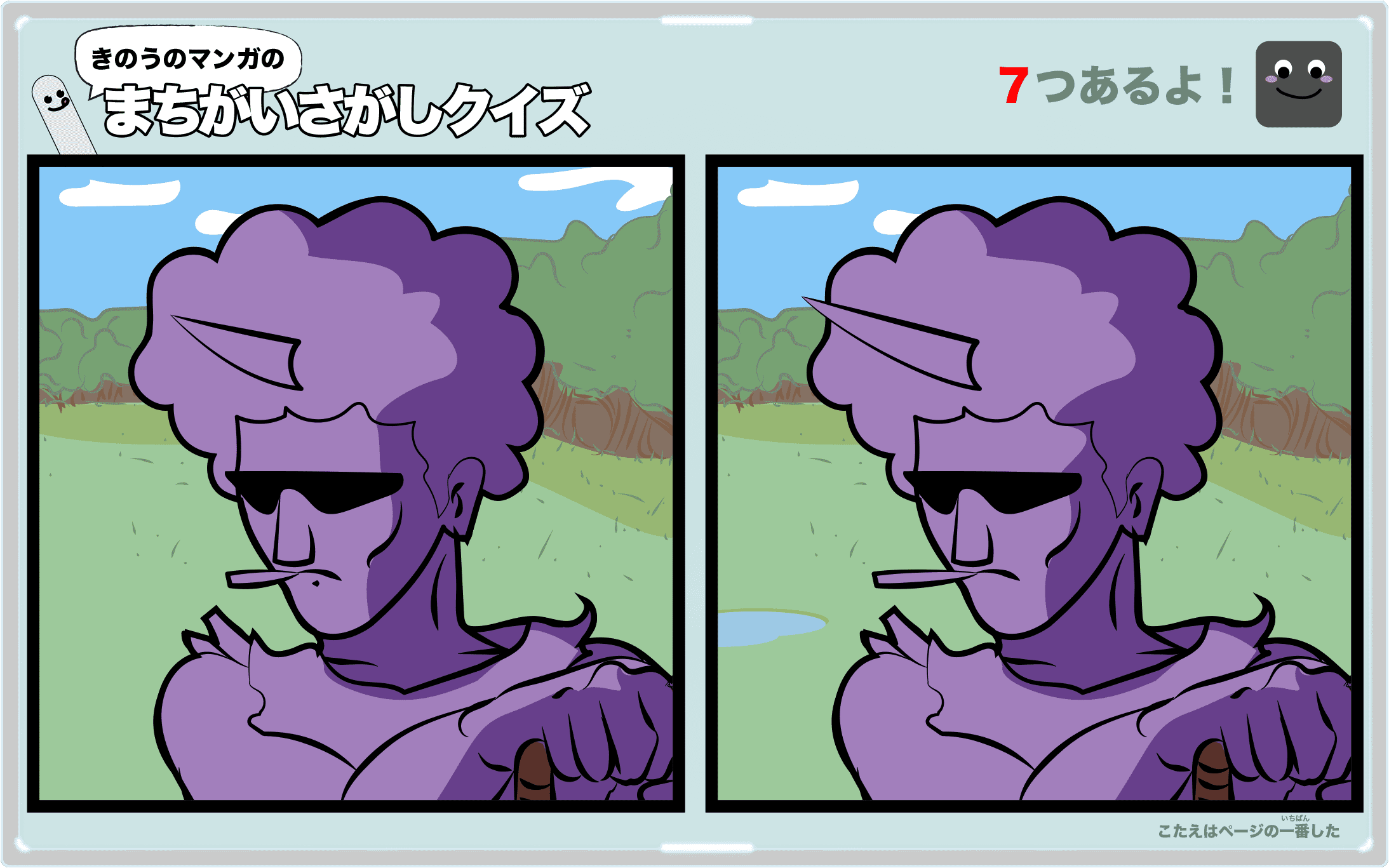 きのうのマンガの間違い探しクイズ 4コマ漫画「ゲームセンター」より