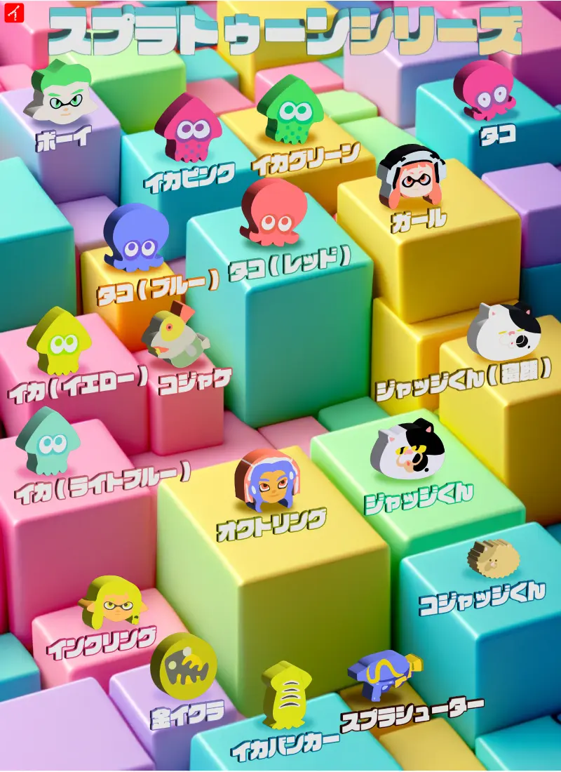 スプラトゥーンシリーズのつめつめ消しゴム