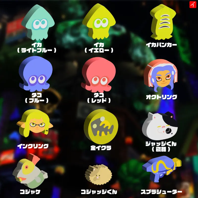 スプラトゥーン3のつめつめ消しゴムの種類