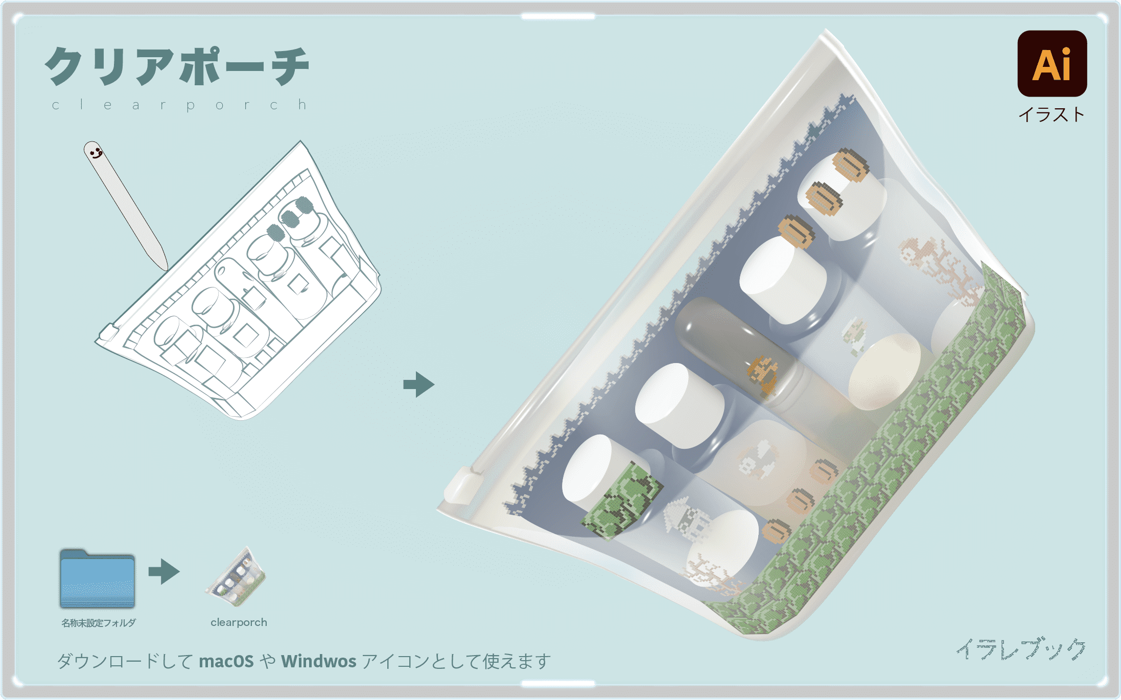 クリアポーチ clearporch