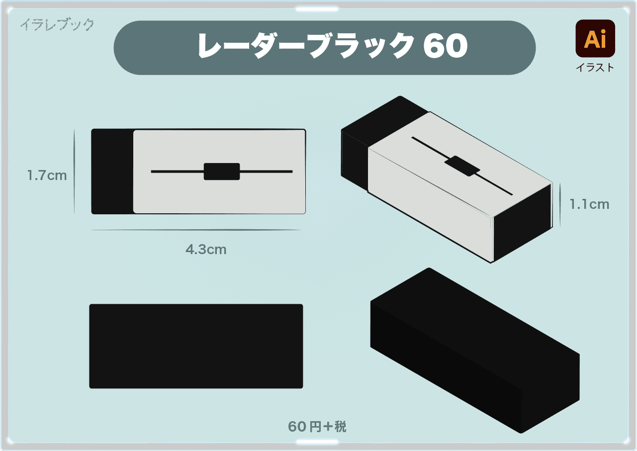 レーダーブラック60