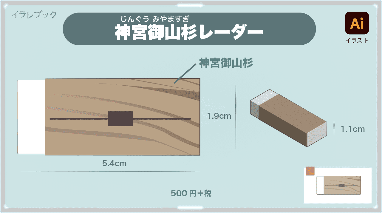 神宮御山杉レーダー