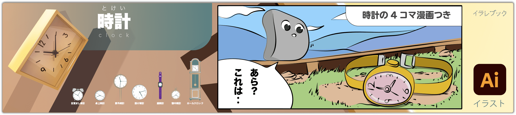 時計イラスト 時計の歴史と時間を効率良く使えるルールをイラスト図解 4コマ漫画も