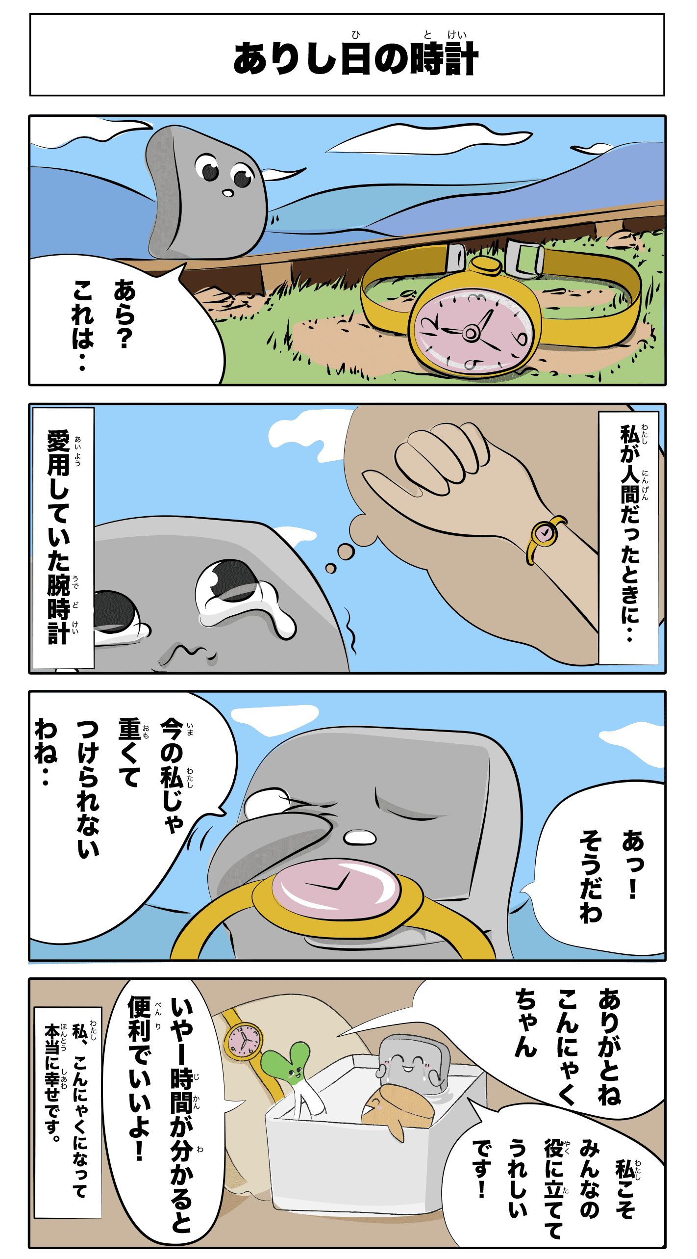 4コマ漫画「ありし日の時計」