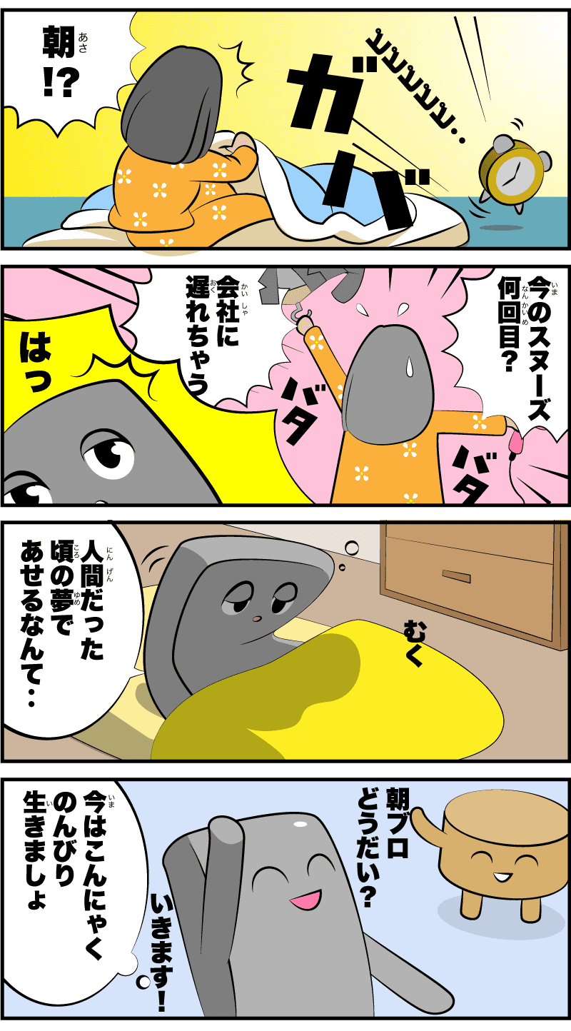 悪夢のアラーム