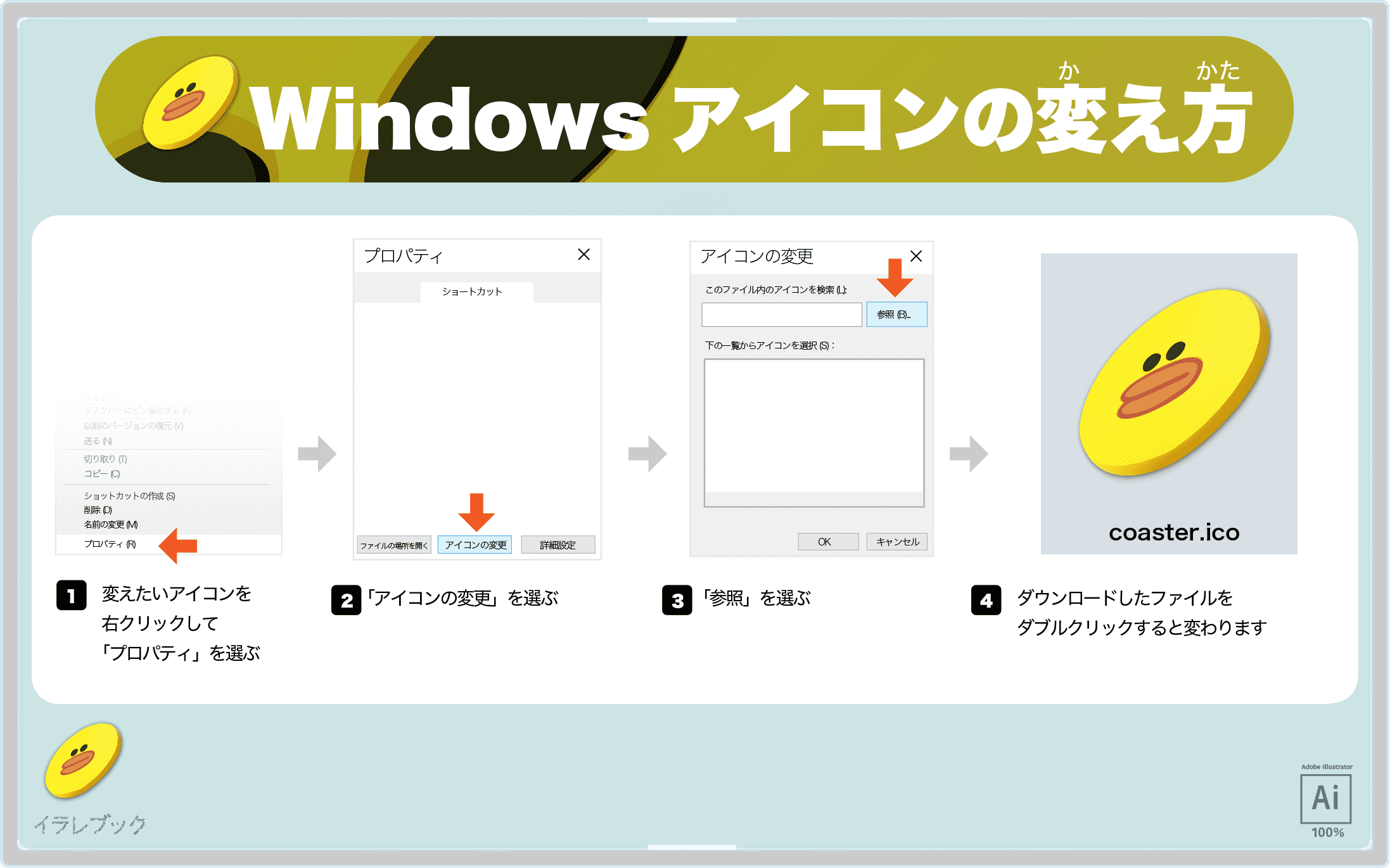 Windowsアイコンの変え方