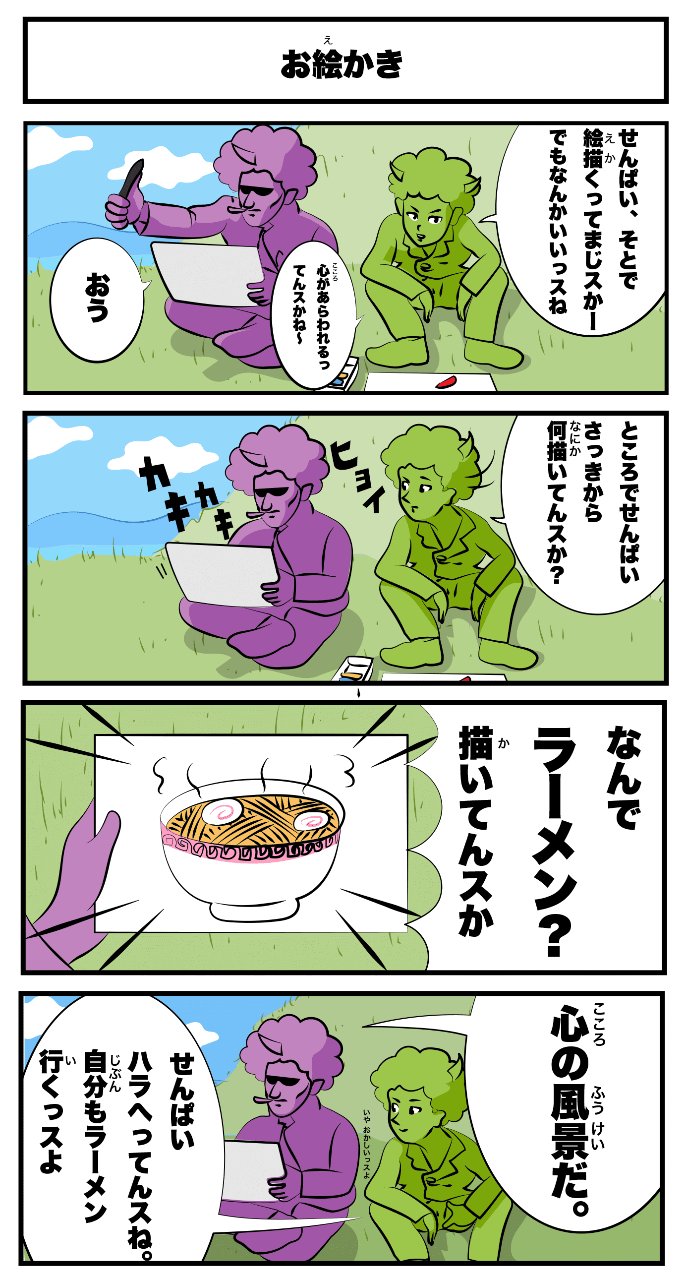 お絵かき