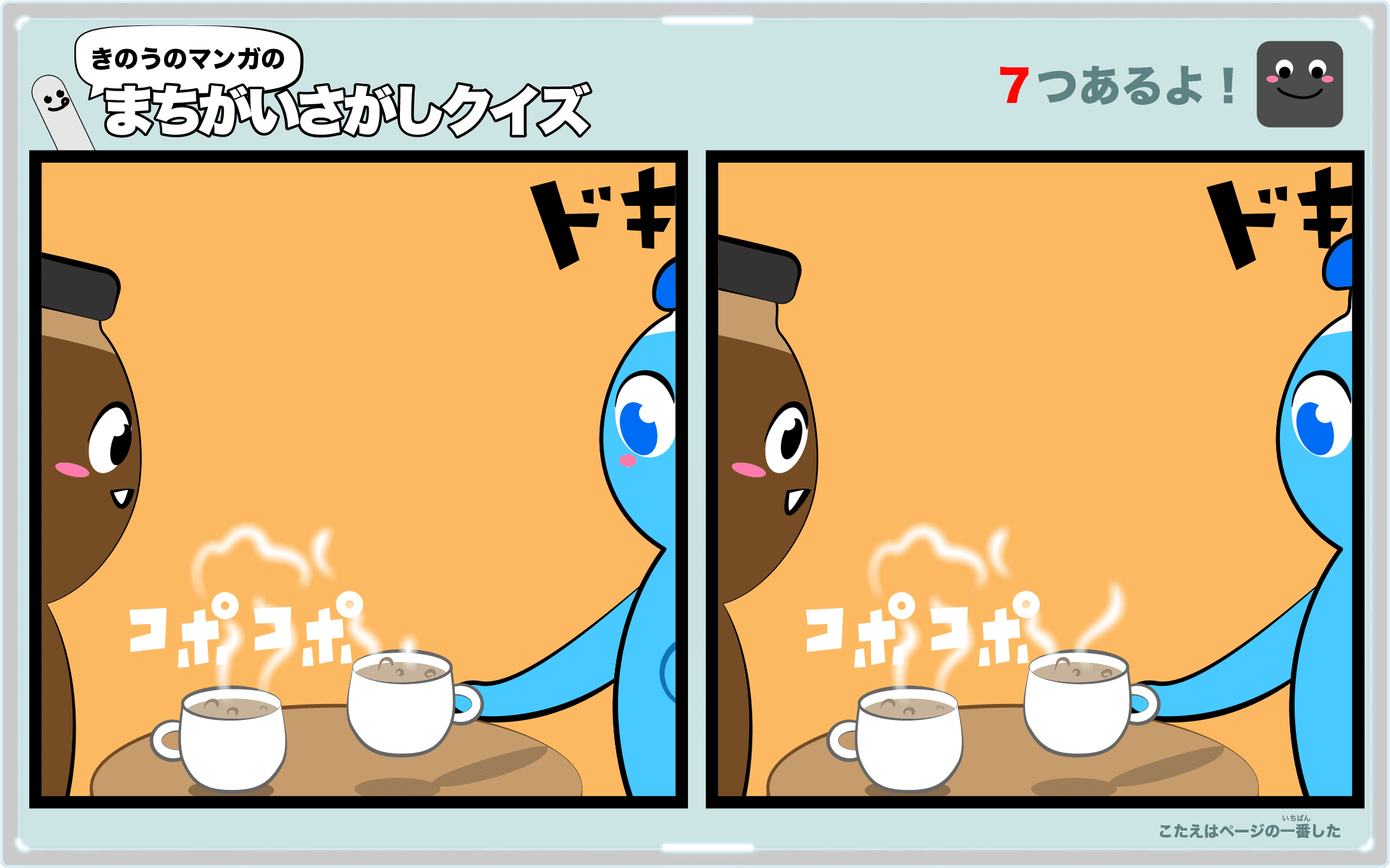 きのうのマンガの間違い探しクイズ 4コマ漫画「冬の新作」より