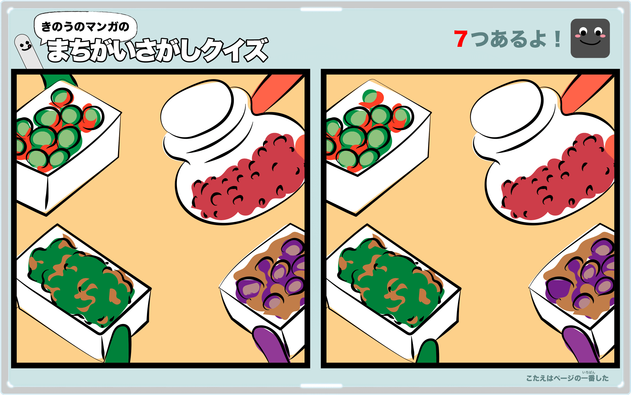きのうのマンガの間違い探しクイズ 4コマ漫画「温感マグカップ」より