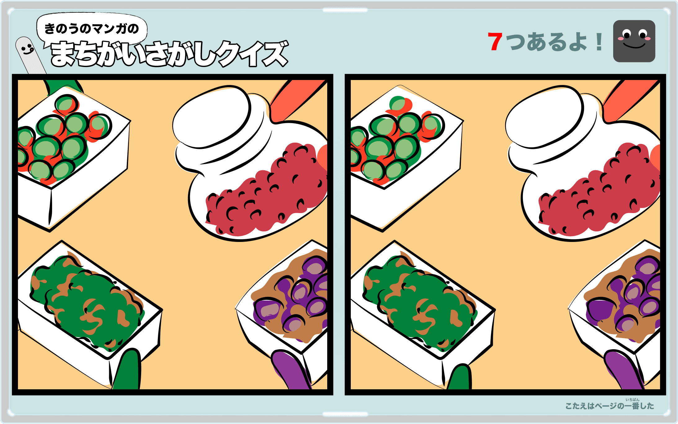 きのうのマンガの間違い探しクイズ　4コマ漫画「温感マグカップ」より