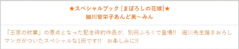 月刊プリンセス2005年12月号の別冊付録の紹介