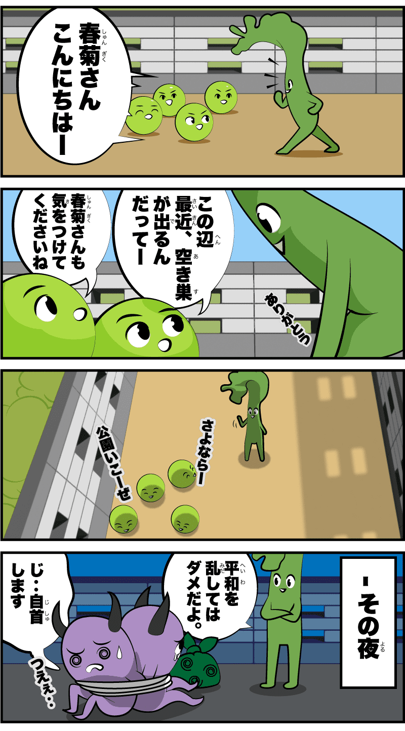 4コマ漫画「影のヒーロー」