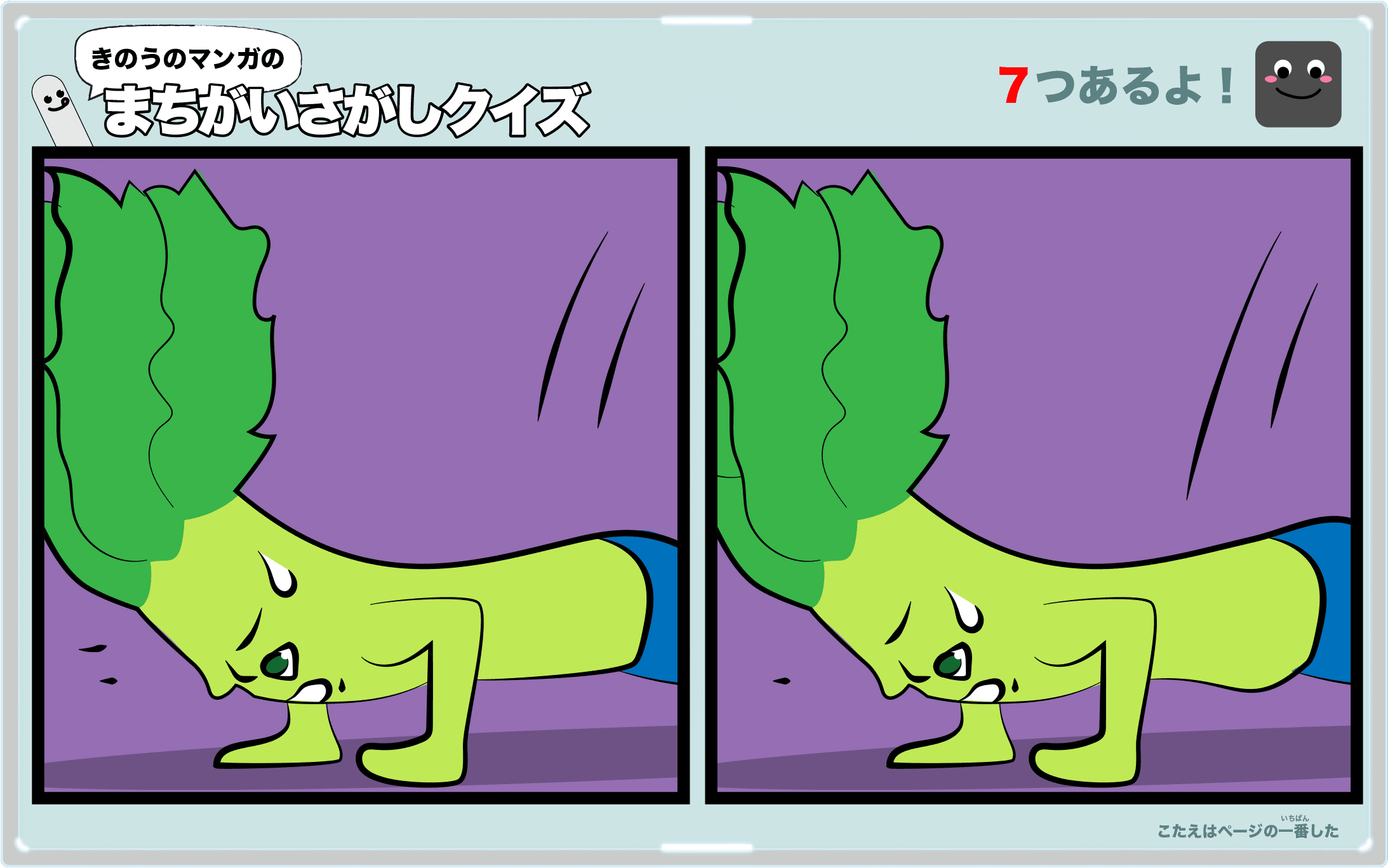 きのうのマンガの間違い探しクイズ 4コマ漫画「孤高の戦士」より