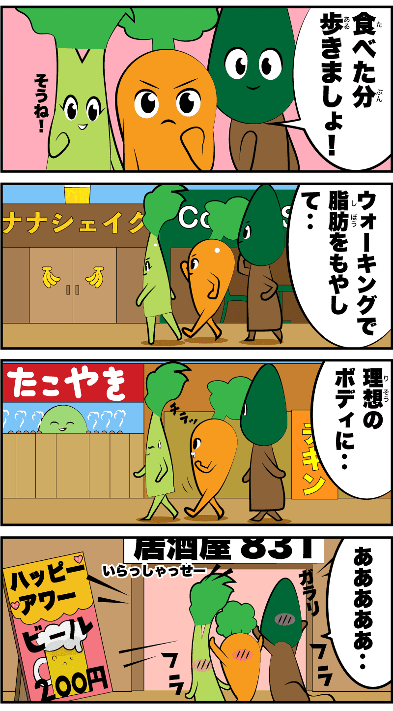 4コマ漫画「誘惑ウォーキング」