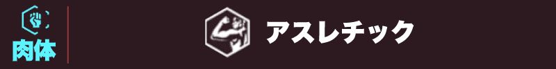 サイバーパンク2077　アスレチックパーク見出し