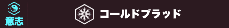 サイバーパンク2077　コールドブラッド見出し