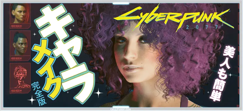 cyberpunk2077 キャラメイク美人