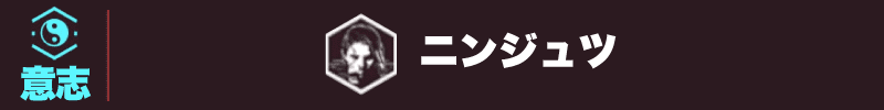 サイバーパンク2077 ニンジュツ見出し