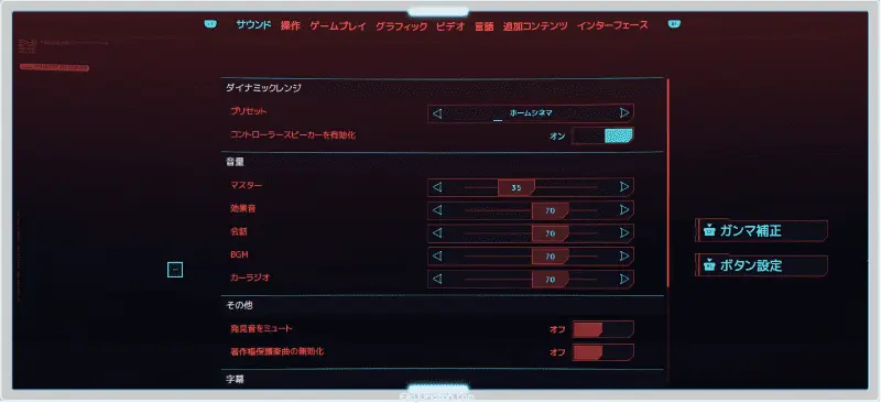 サイバーパンク2077 サウンド