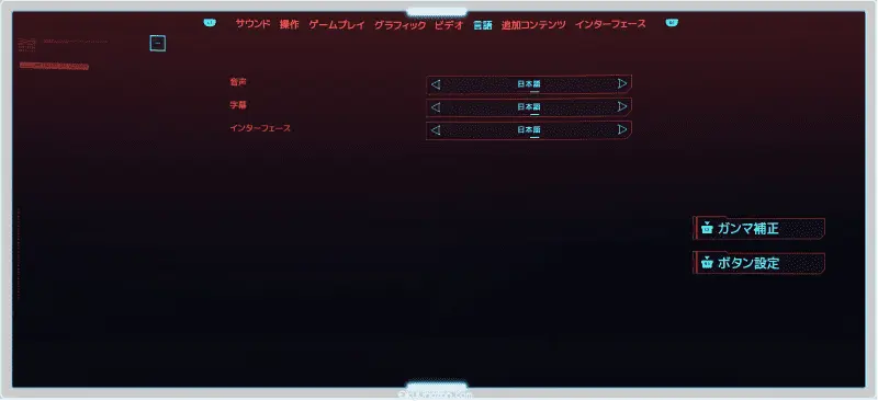 サイバーパンク2077 言語