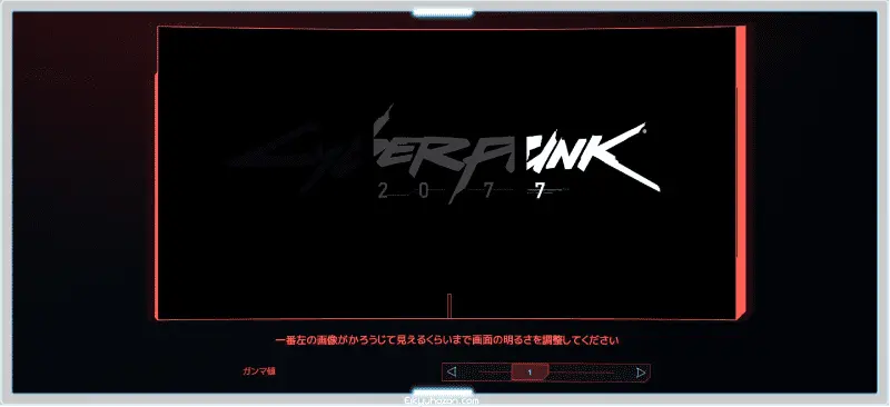 サイバーパンク2077 ガンマ補正